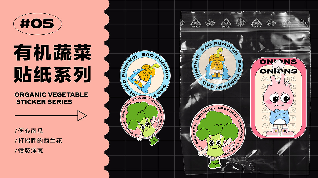 贴纸创作——有机蔬菜