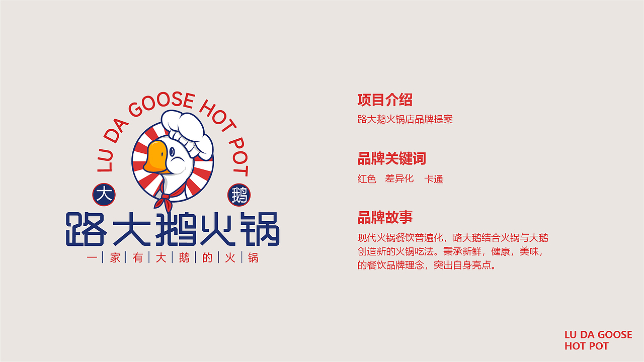 路大鹅火锅（图ZMzIyMzkwODYw） - 品牌 - 站酷设计师默布原创素材 - 站酷ZCOOL