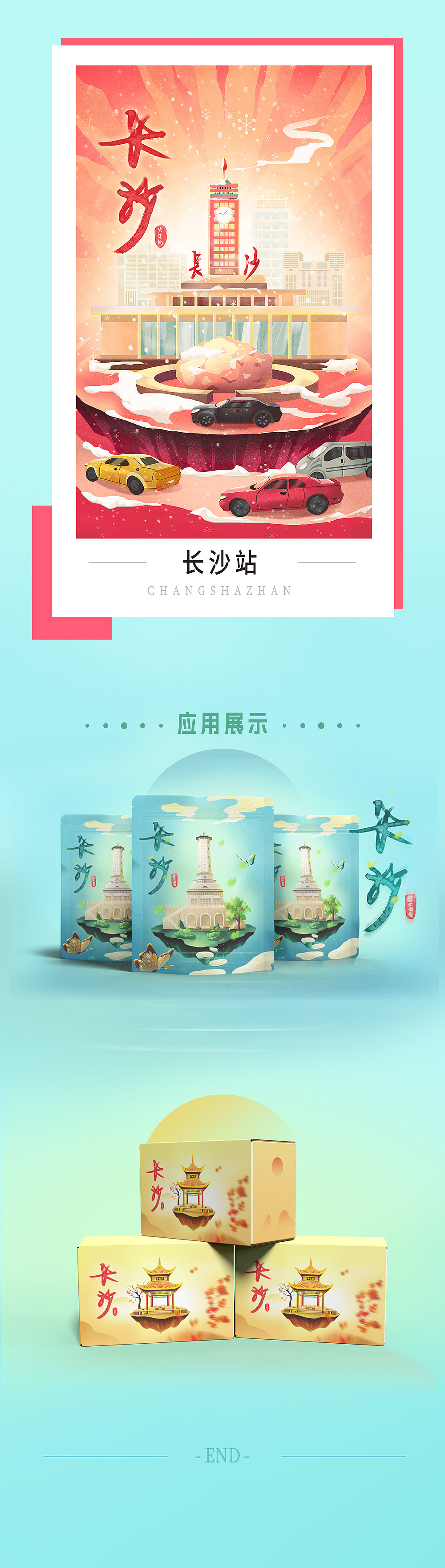 一座城的春夏秋冬（图ZMzIxODI1NTky） - 创作习作 - 站酷设计师阿鹅来了原创素材 - 站酷ZCOOL