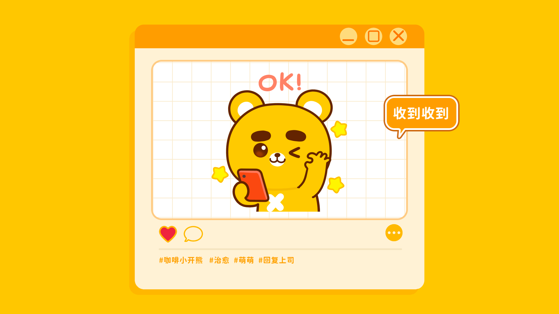 网络表情丨小开熊的日常（图ZMzQ1OTIxMzMy） - 网络表情 - 站酷设计师江浩大叔工作室原创素材 - 站酷ZCOOL