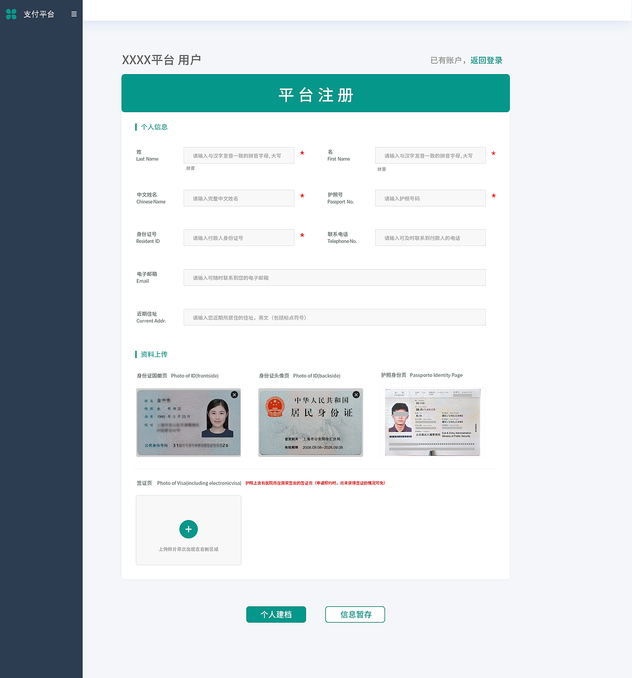 某医疗支付系统