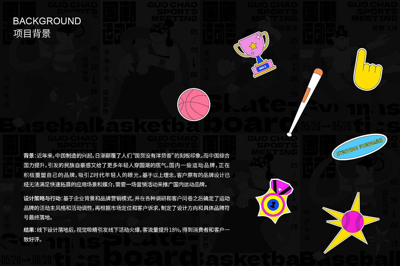国潮运动会（图ZMzUzMjcwNjEy） - 其他平面 - 站酷设计师青岚logo研究所原创素材 - 站酷ZCOOL