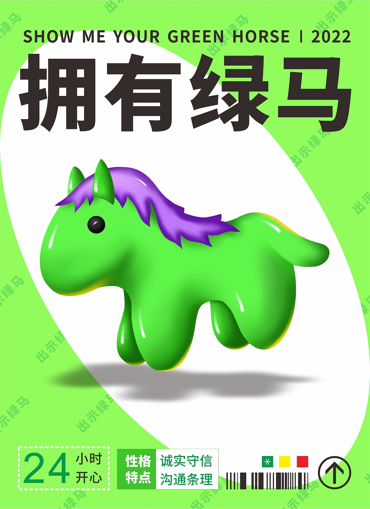 今天你是什么马？（图ZMzAyNDIzMTE2） - 其他 - 站酷设计师EESQUARE原创素材 - 站酷ZCOOL