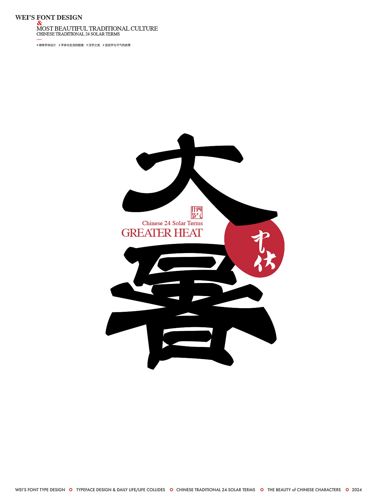 字见节气（图ZMzY2MjY5OTA0） - 字体/字形 - 站酷设计师源维唯原创素材 - 站酷ZCOOL