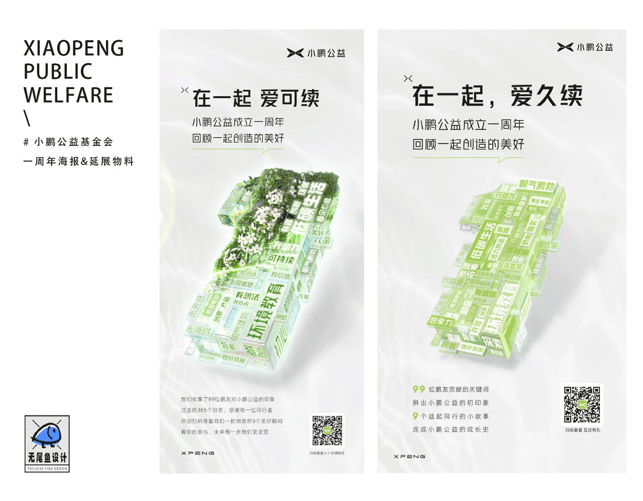 一条无尾鱼仔 の 2023½