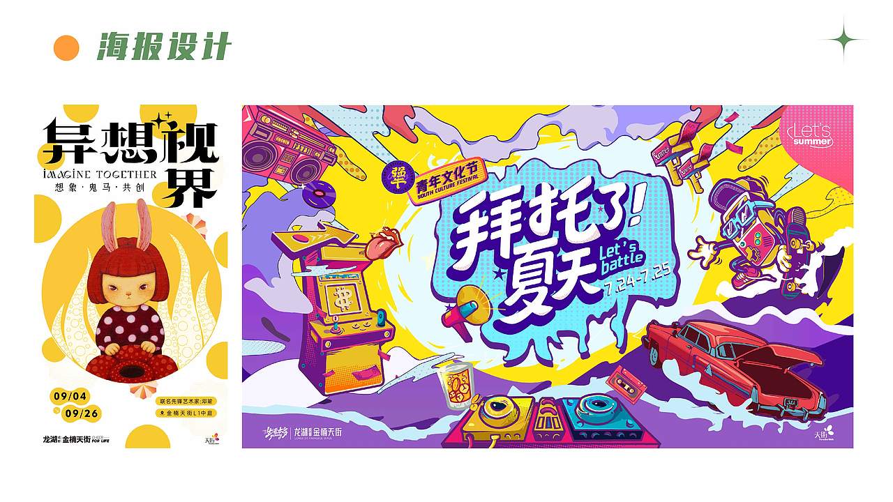 个人作品集（图ZMzA0ODQzOTQ0） - 其他平面 - 站酷设计师是阿余啊原创素材 - 站酷ZCOOL