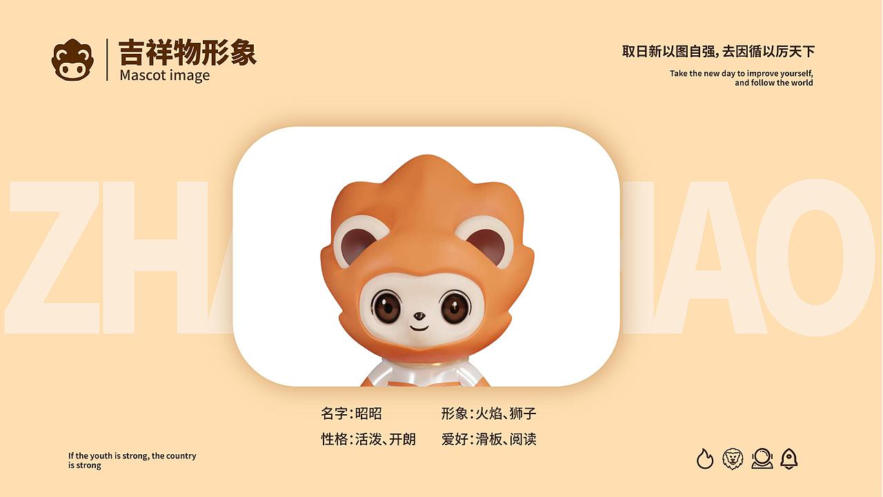 少博会IP形象设计-昭昭&舟舟