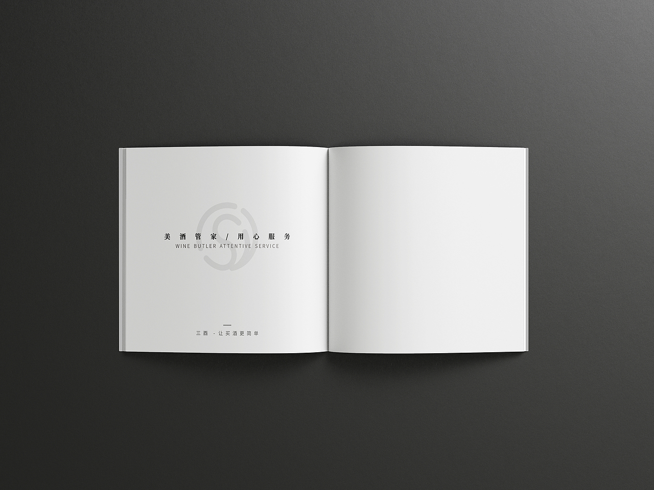 三酉酒管家-产品手册