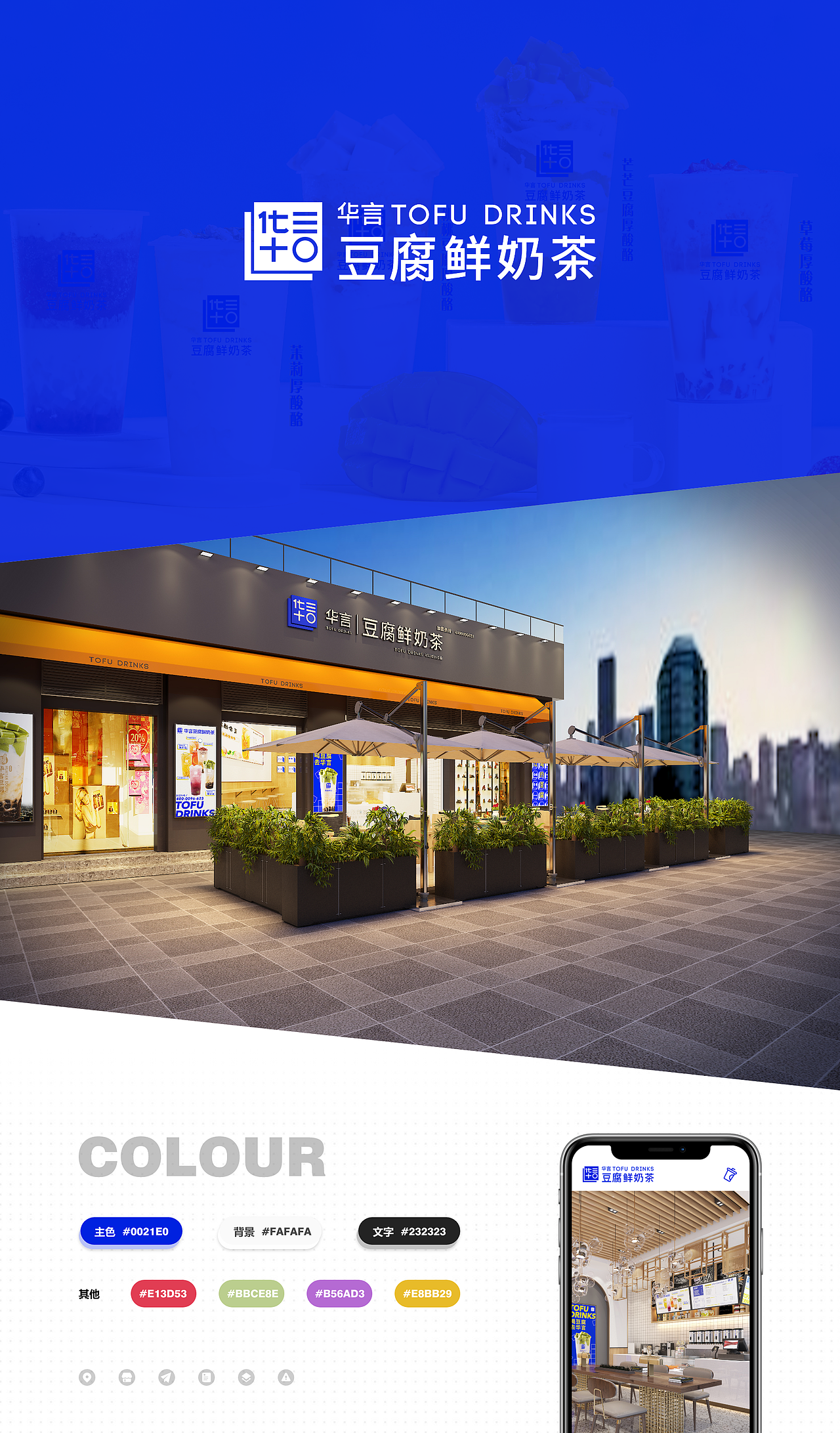 华言豆腐鲜奶茶官网