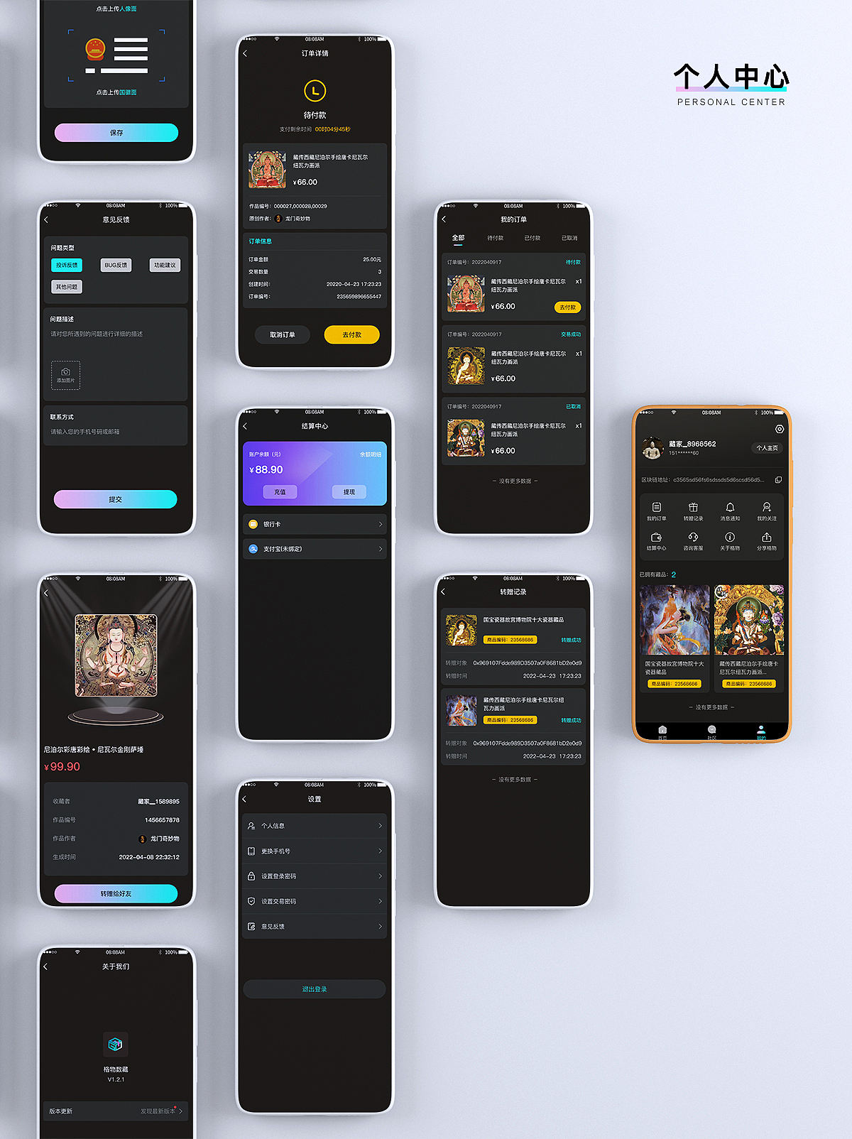 格物数藏（图ZMzAwMzkyMTIw） - APP界面 - 站酷设计师木森曦夏凉荒年原创素材 - 站酷ZCOOL