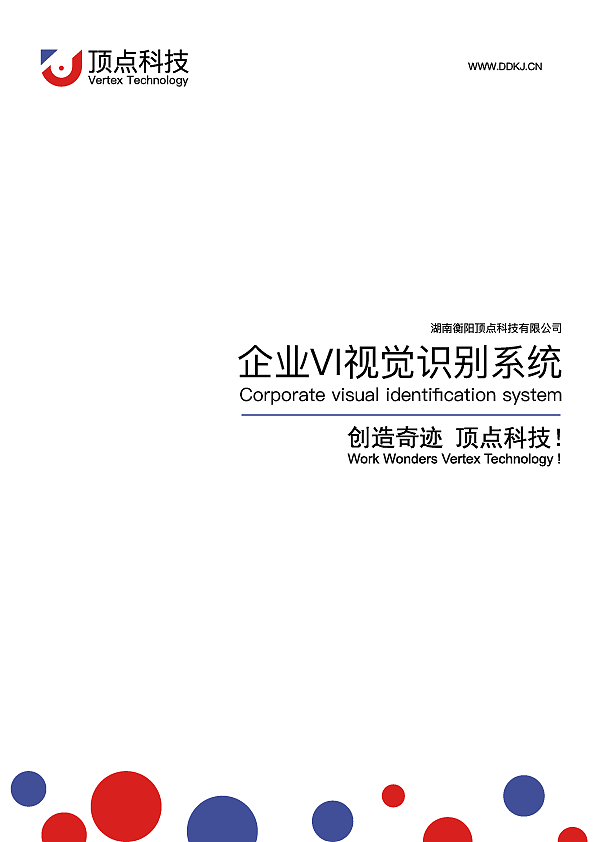 湖南顶点科技VI手册（图ZMzMxNjc4MDc2） - 其他平面 - 站酷设计师Aa小聂原创素材 - 站酷ZCOOL