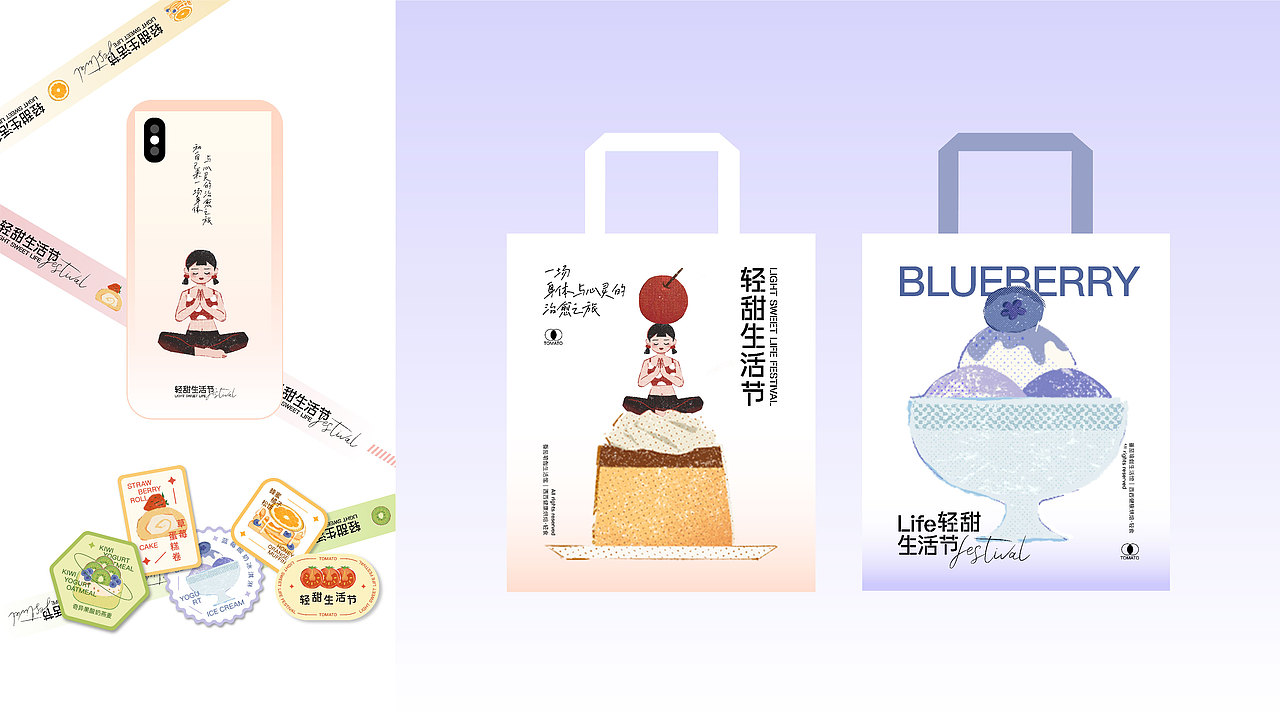 轻甜生活节 - 品牌活动全案设计（图ZMzA1MDMwNTIw） - 品牌 - 站酷设计师番茄西西x原创素材 - 站酷ZCOOL
