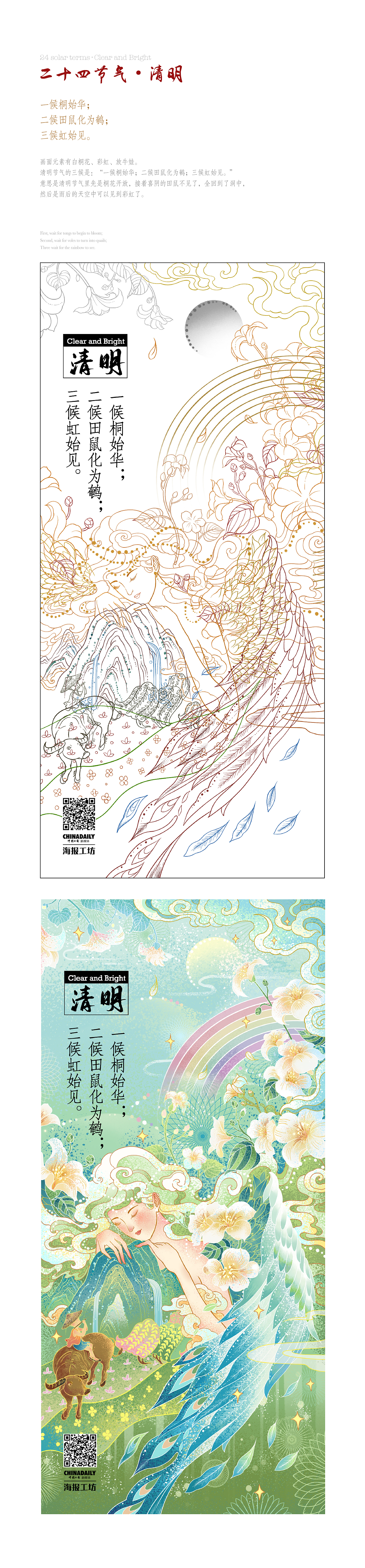 二十四节气插画—春（图ZMzAxNTEwNzM2） - 商业插画 - 站酷设计师Summer梓轩原创素材 - 站酷ZCOOL