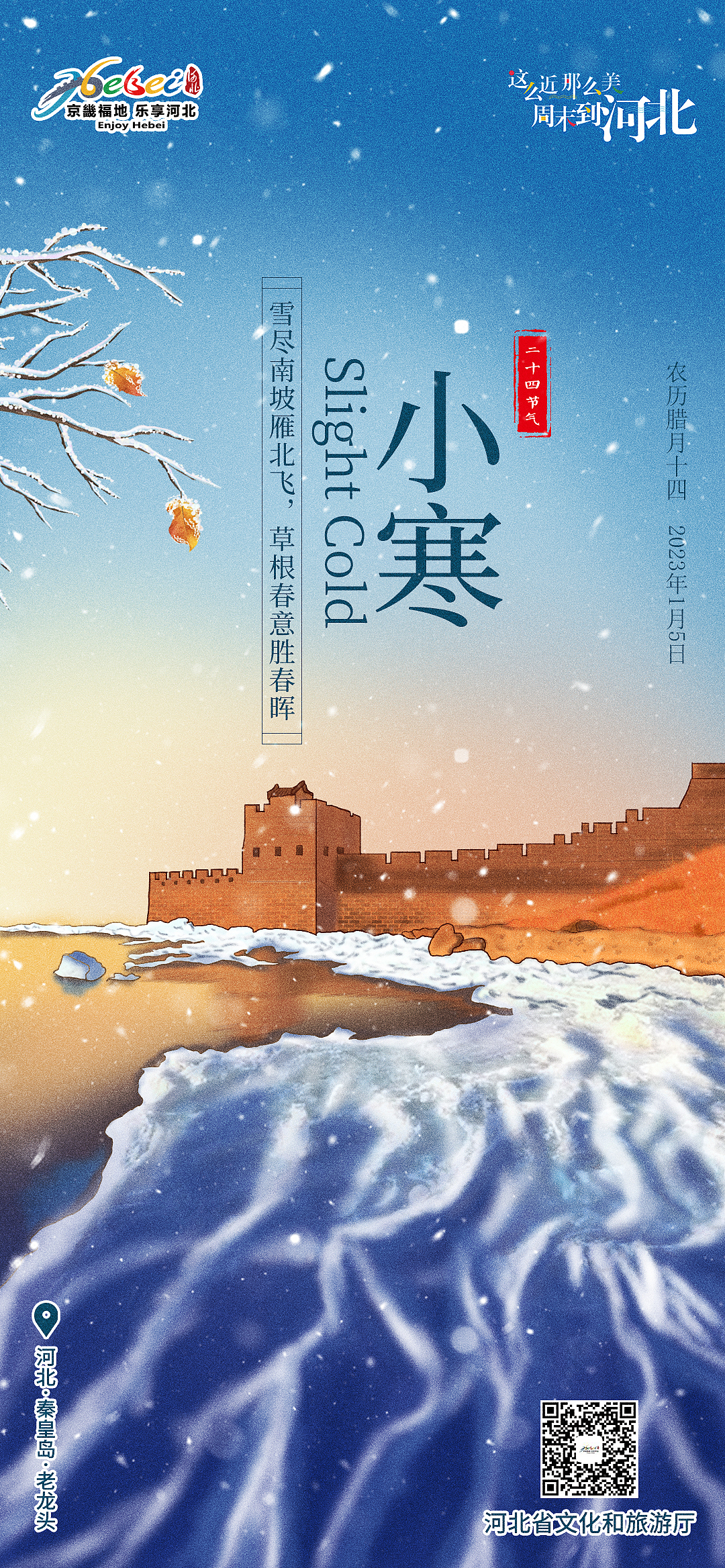 24节气-手绘(河北著名景点)