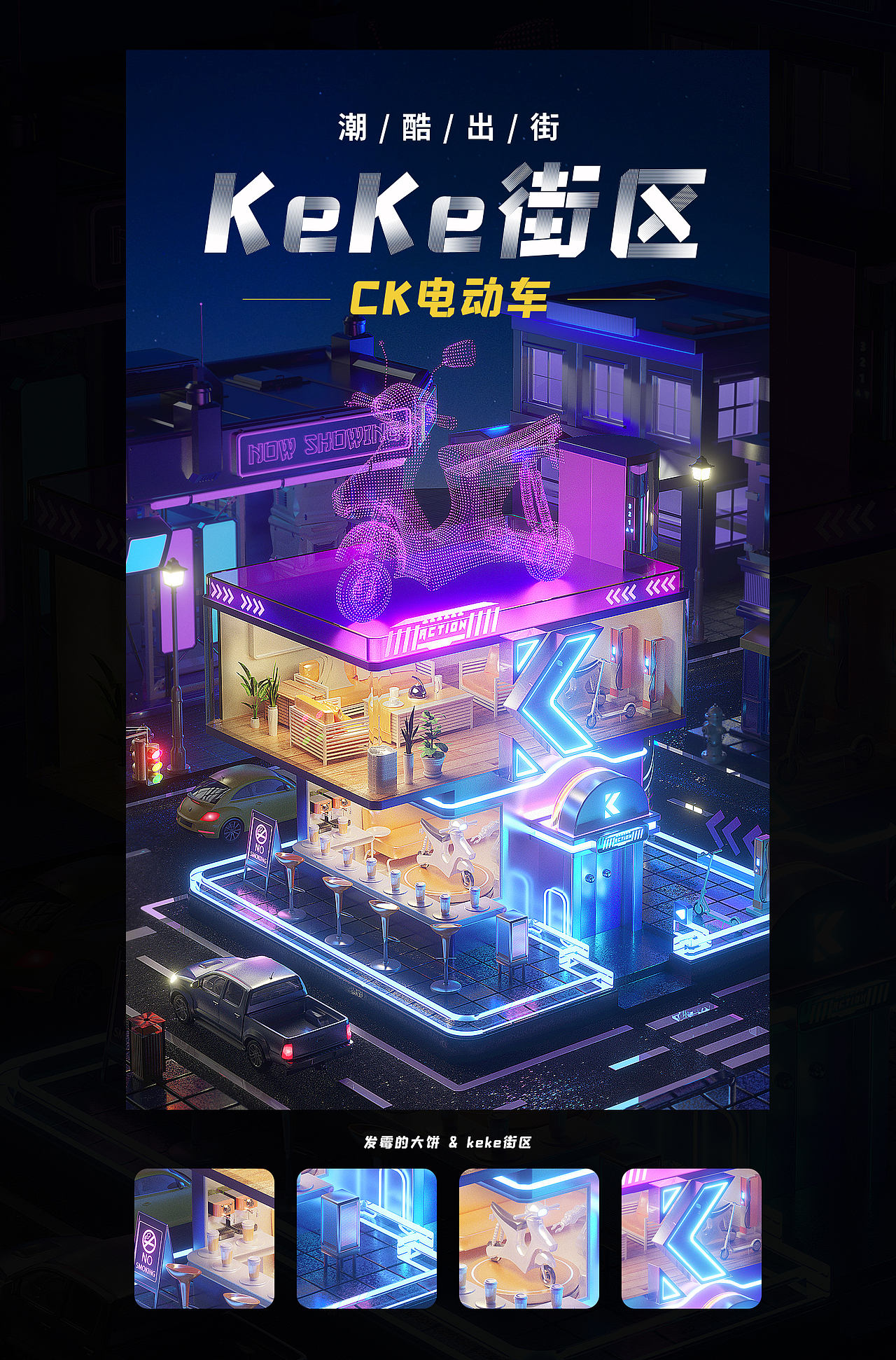 三维场景练习 keke街区（图ZMzU0NDQ3ODgw） - 电商 - 站酷设计师发霉的大饼原创素材 - 站酷ZCOOL
