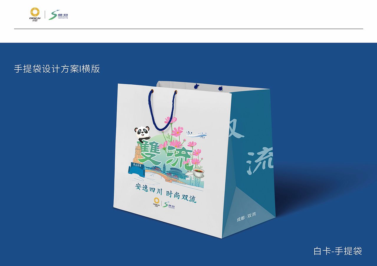 成都双流区文创手提袋（图ZMzI4NzM2MzM2） - 其他空间 - 站酷设计师睡不醒的设计喵原创素材 - 站酷ZCOOL