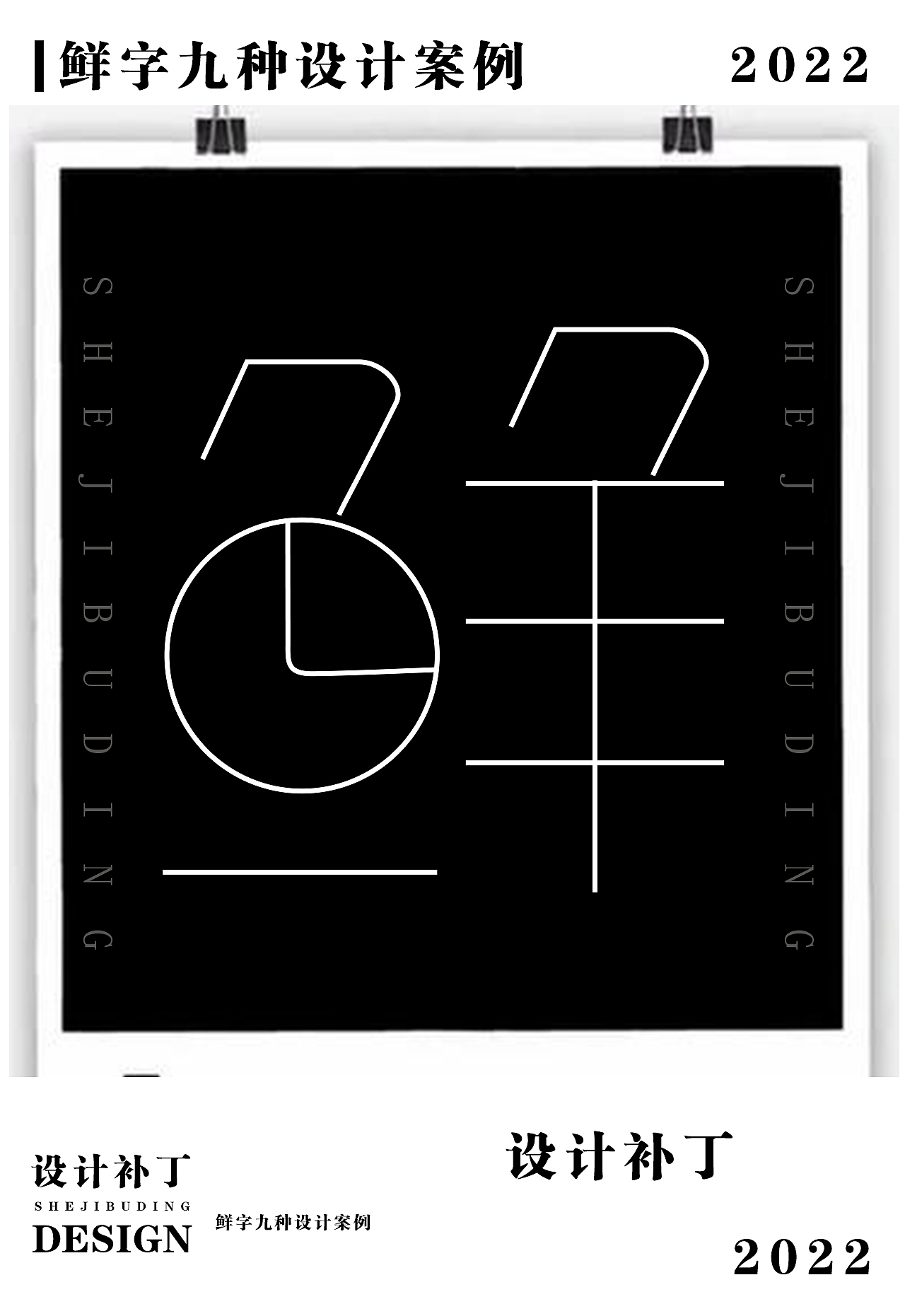 常用字体设计总结3（图ZMzE1NjQ1MzIw） - 字体/字形 - 站酷设计师设计补丁原创素材 - 站酷ZCOOL