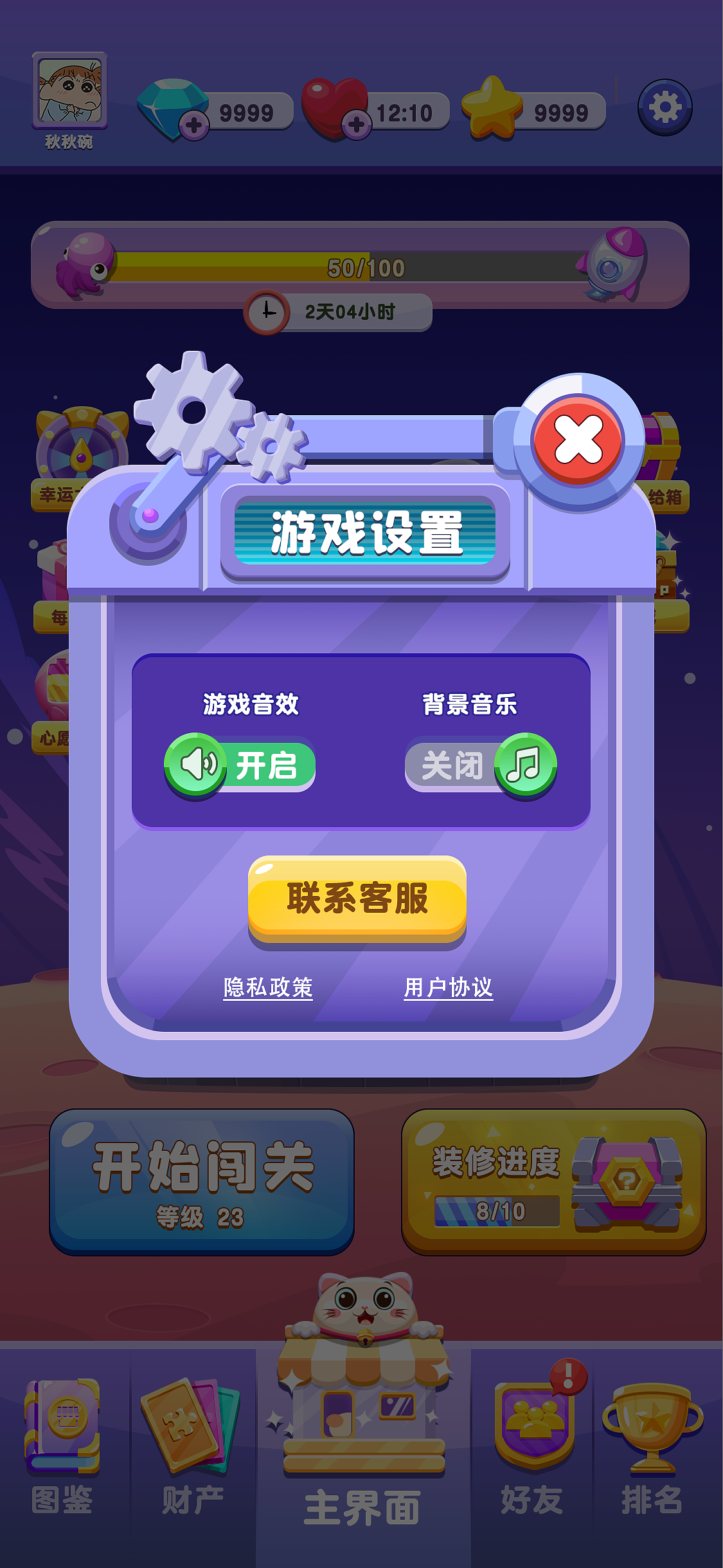 GUI--休闲游戏《萌宠星星乐》项目总结