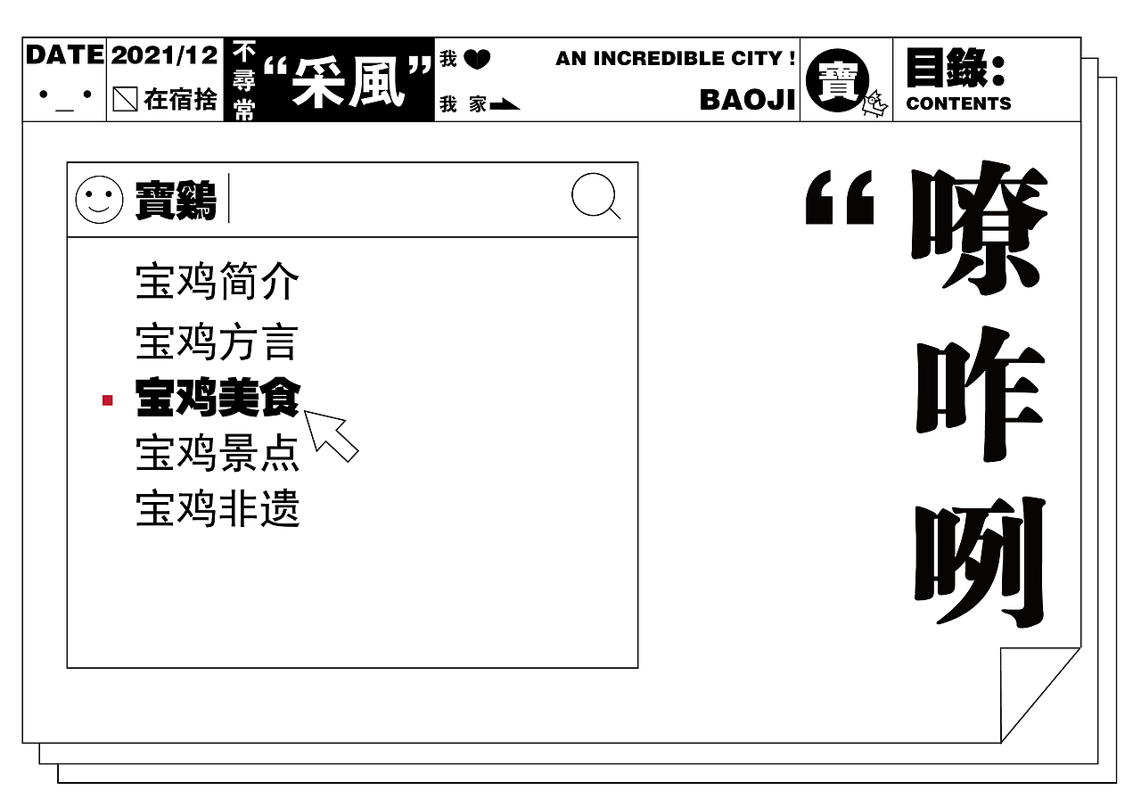宝鸡人间观察日记