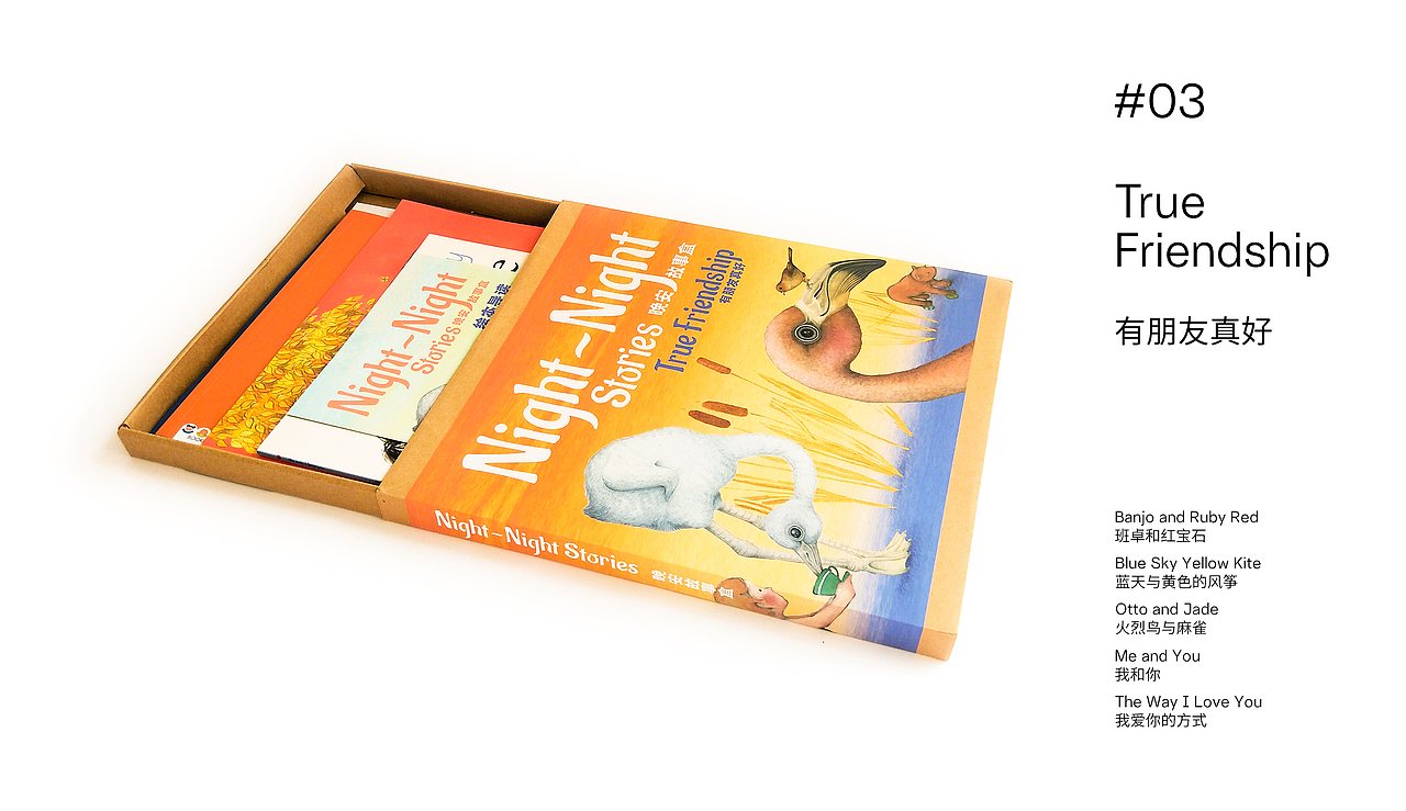 晚安故事盒包装设计 | 封面设计