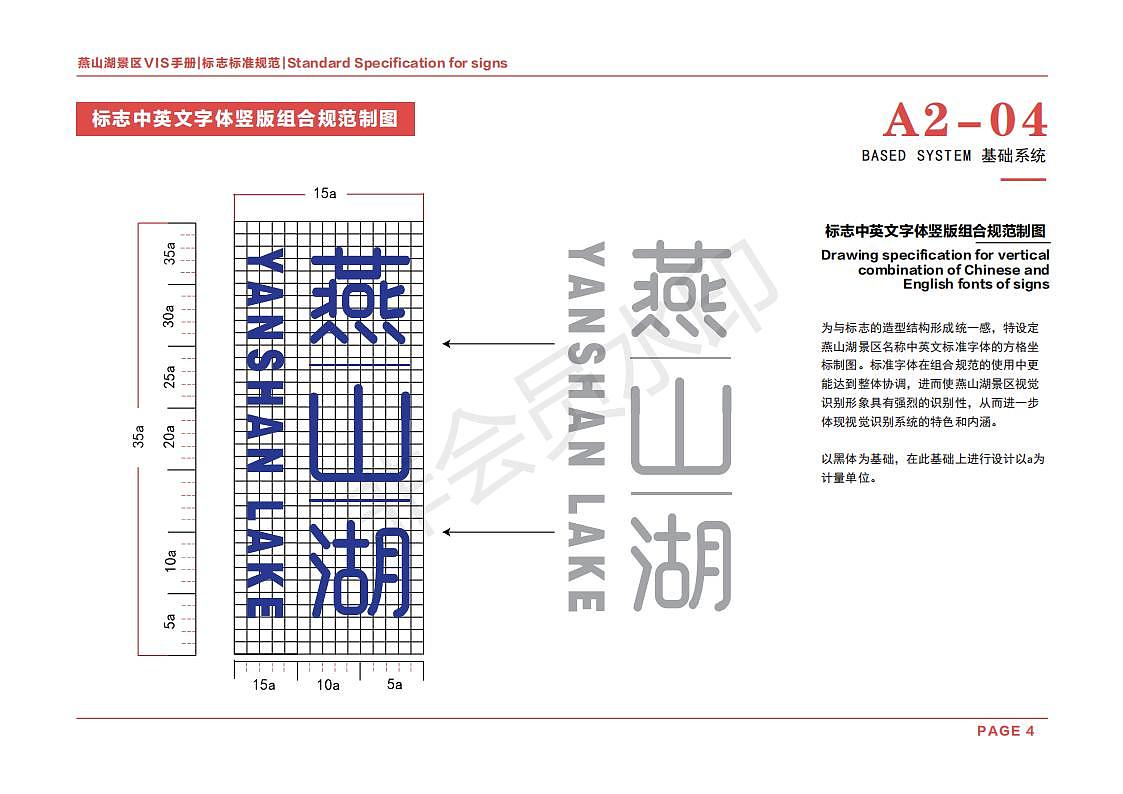 燕山湖景区VIS设计手册（图ZMzQzNjUxOTg4） - 书籍/画册 - 站酷设计师Yesi苏苏原创素材 - 站酷ZCOOL