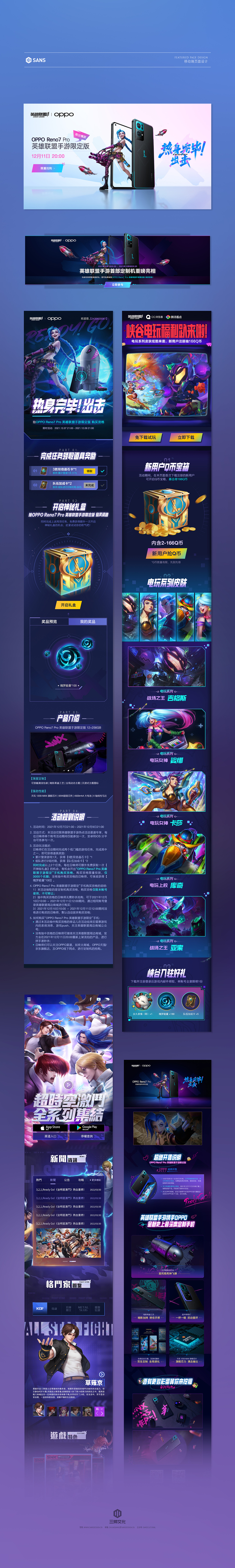 2022游戏专题网媒设计作品集 # SANS三帅（图ZMzM0Njc4ODY0） - 游戏/娱乐 - 站酷设计师深圳三帅原创素材 - 站酷ZCOOL