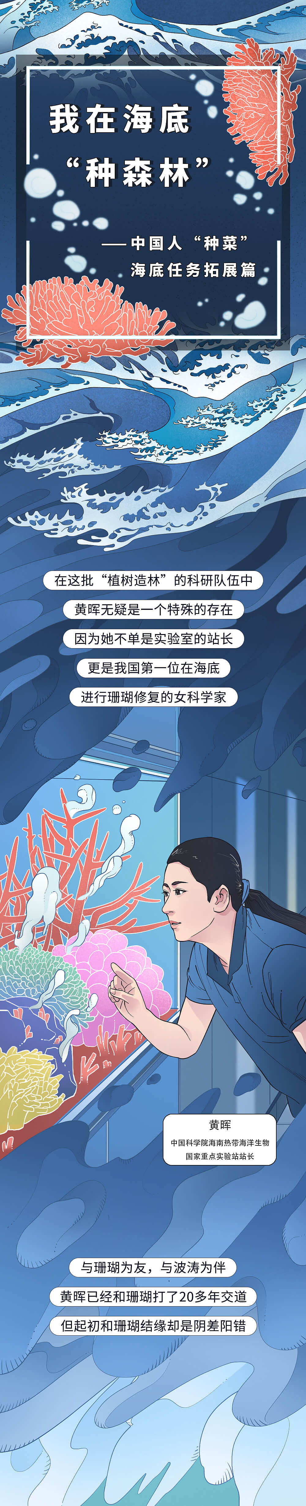 45、《锦鲤青年:我在海底种珊瑚》条漫(2022.12.6)