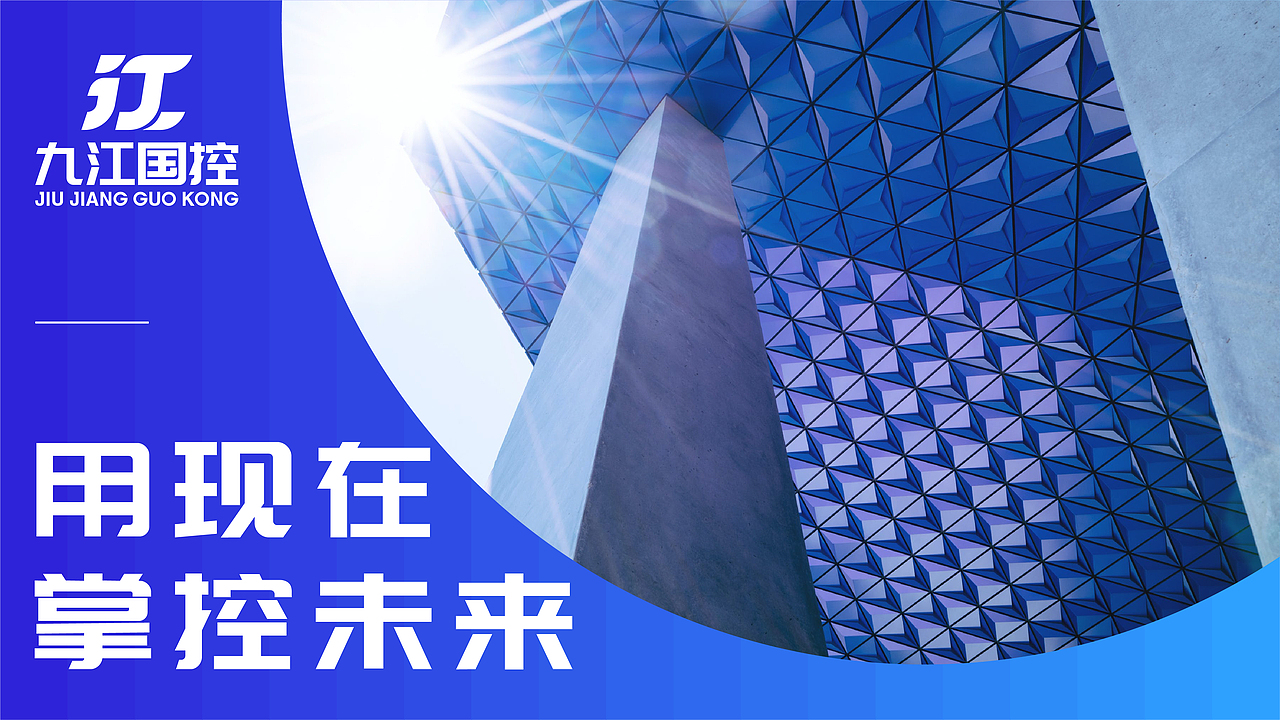 九江国控集团丨LOGO标识设计丨倩雨辰轩（图ZMzExMDUxNjg4） - 品牌 - 站酷设计师倩雨辰轩原创素材 - 站酷ZCOOL