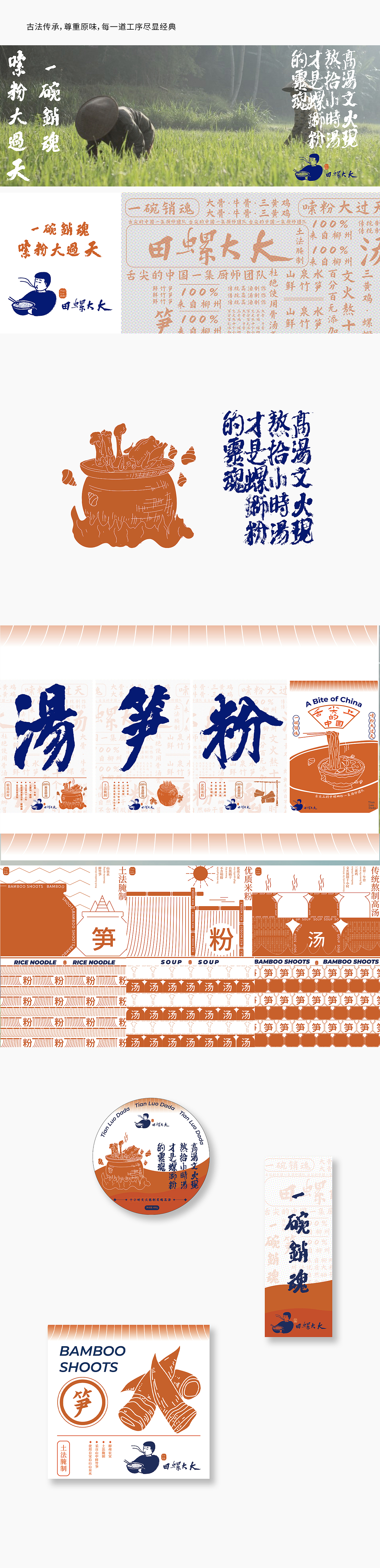 田螺大大 | 螺蛳粉餐饮品牌方案（图ZMzQwNTUwODI0） - 品牌 - 站酷设计师DemoDesign原创素材 - 站酷ZCOOL