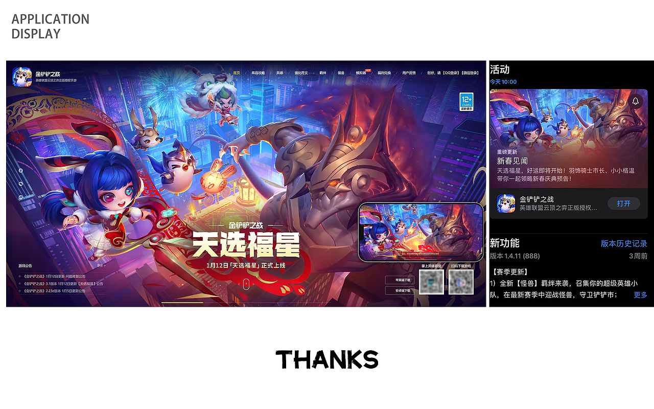 金铲铲之战 新春KV