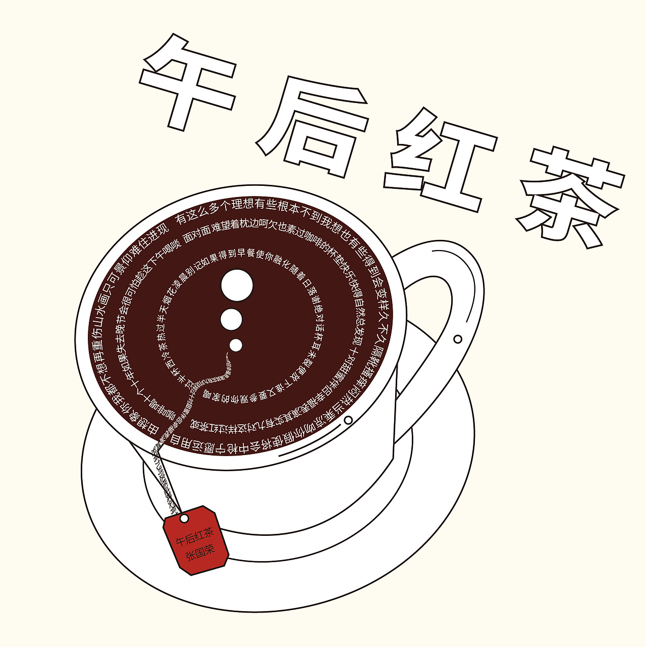 音乐集-海报设计