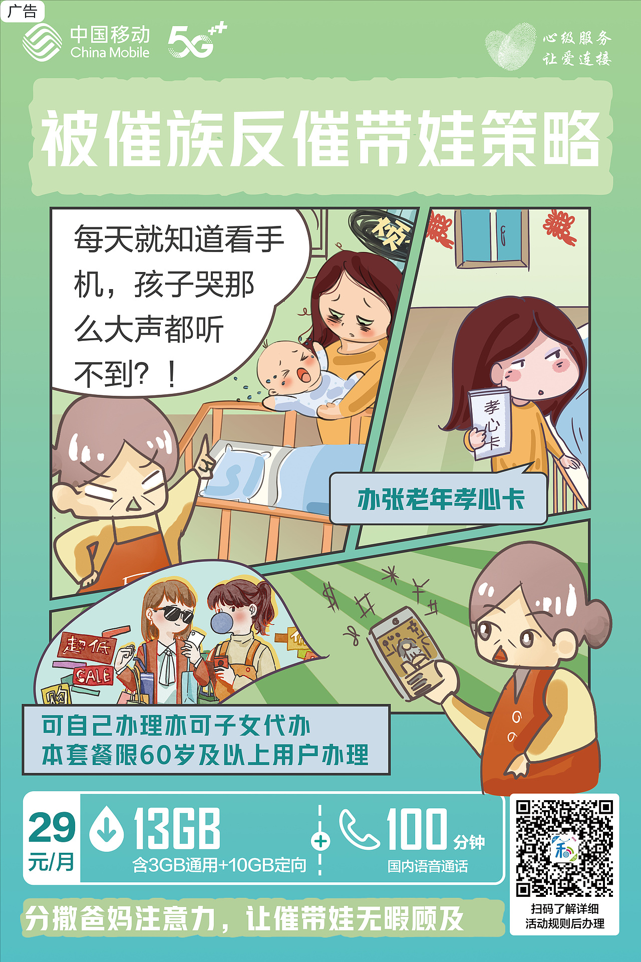 云南移动丨反催系列海报及长图（图ZMzAwMDU2ODMy） - 海报 - 站酷设计师绘梦妞原创素材 - 站酷ZCOOL