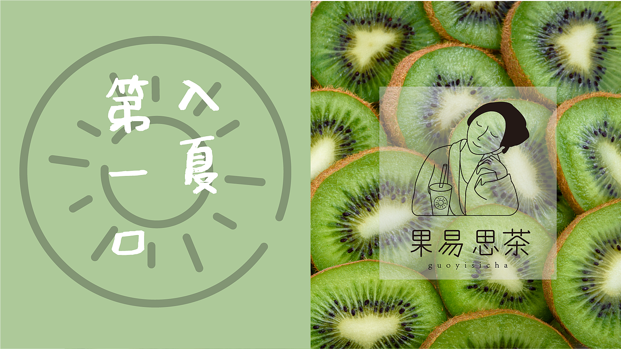 果茶logo提案