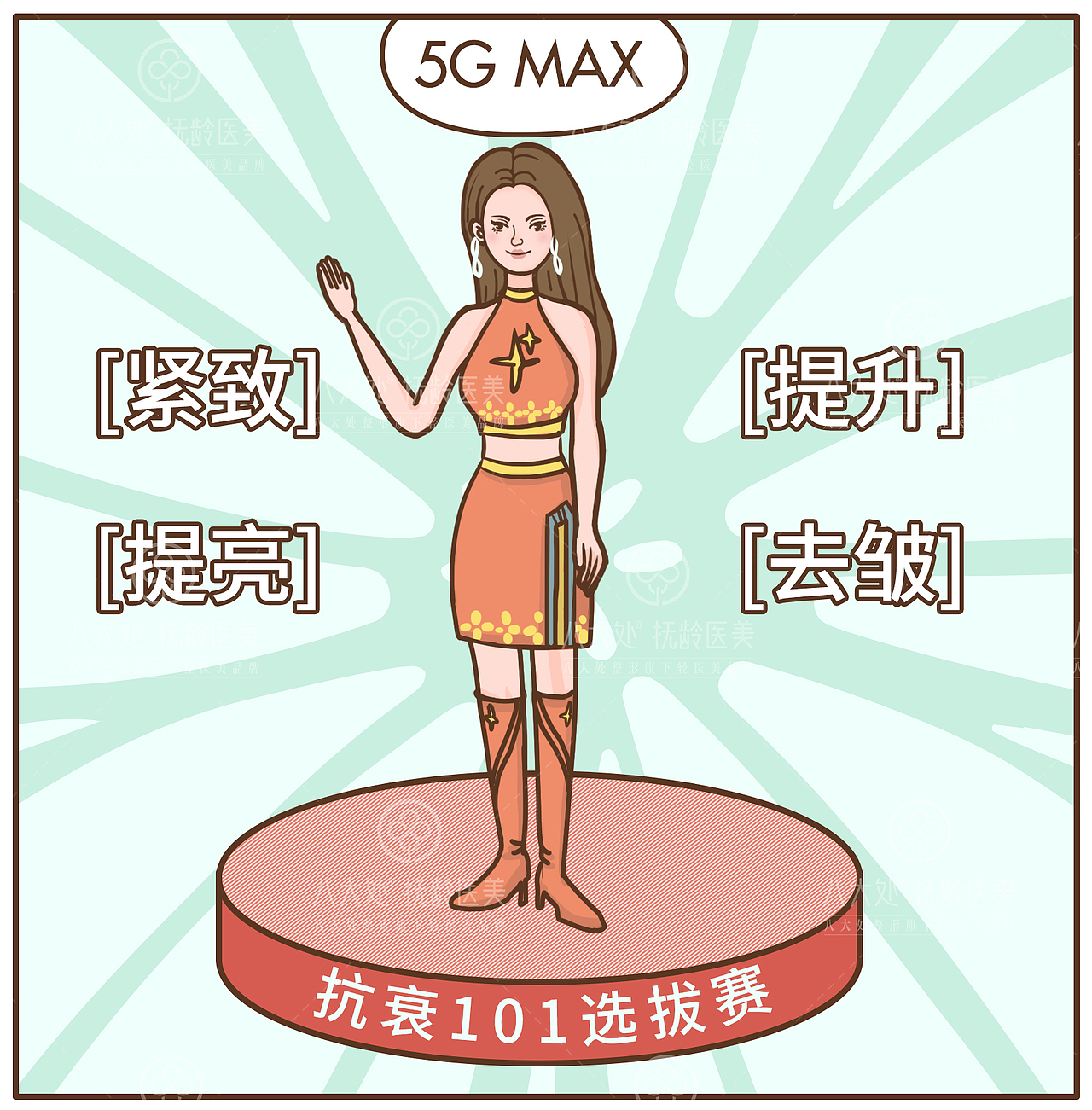 美容美妆条漫插画皮肤插画