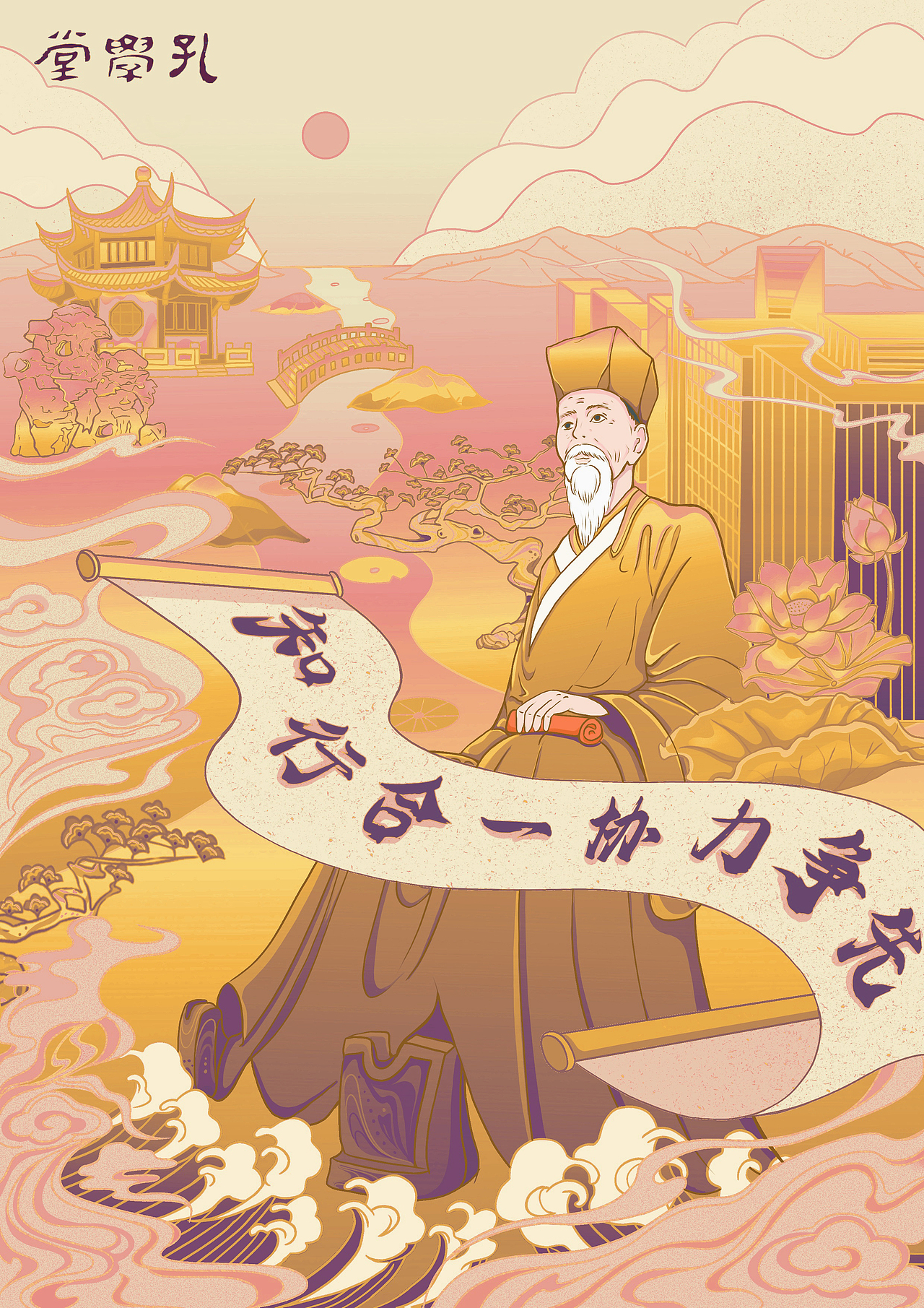 孔学堂-文创插画设计（图ZMzI3MDQ0MjY0） - 商业插画 - 站酷设计师爱吃青菜的小李原创素材 - 站酷ZCOOL