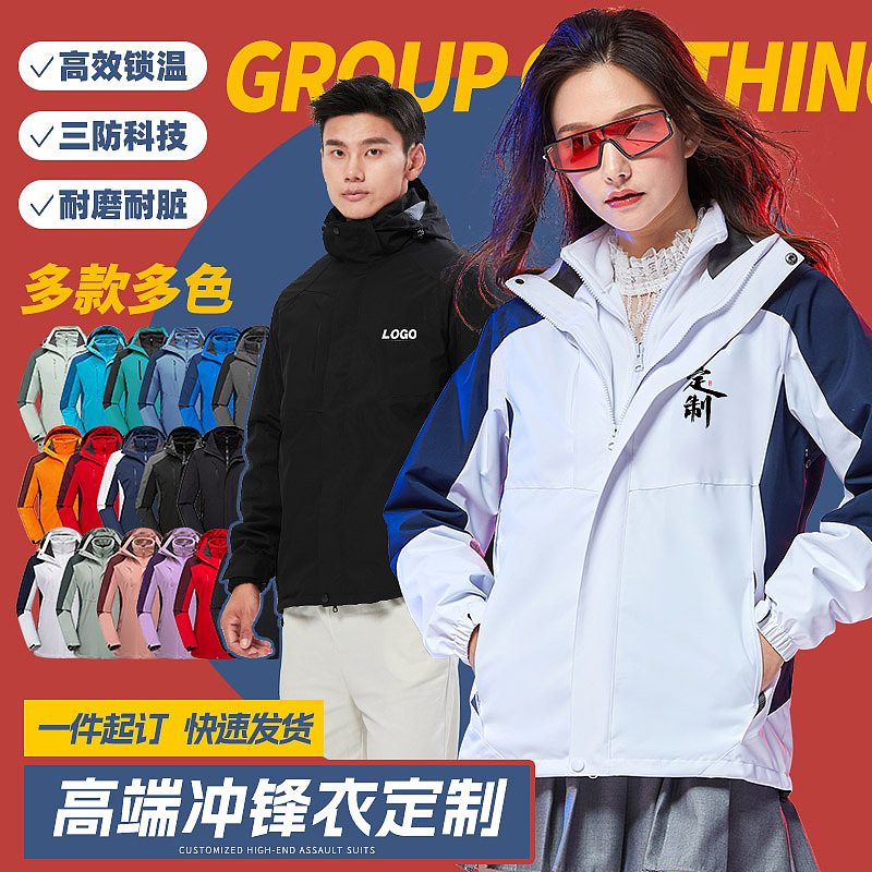 冲锋衣主图、直通车图