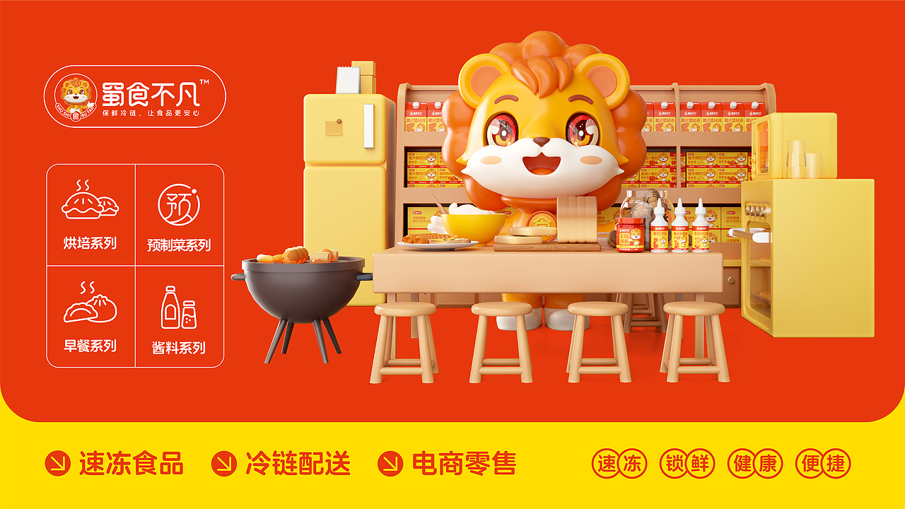 蜀食不凡×楷文|品牌全案设计 LOGO/IP/包装