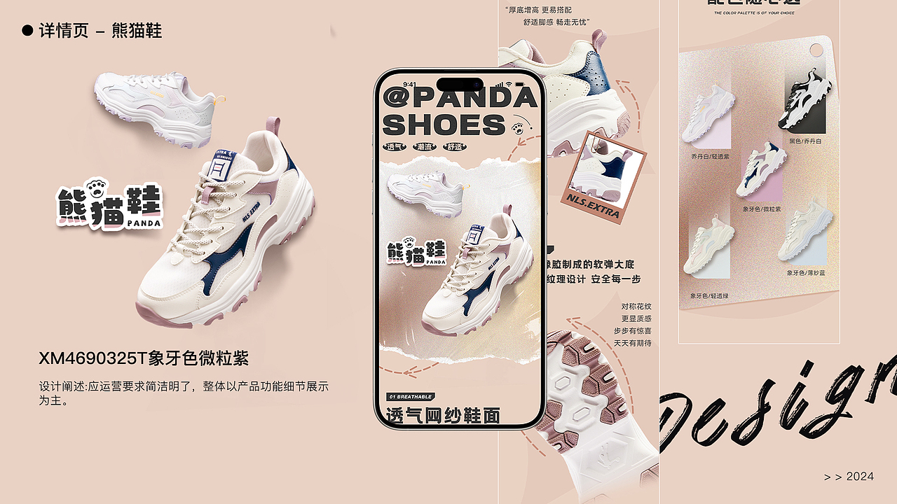 中乔鞋类电商网页设计-详情页(2)