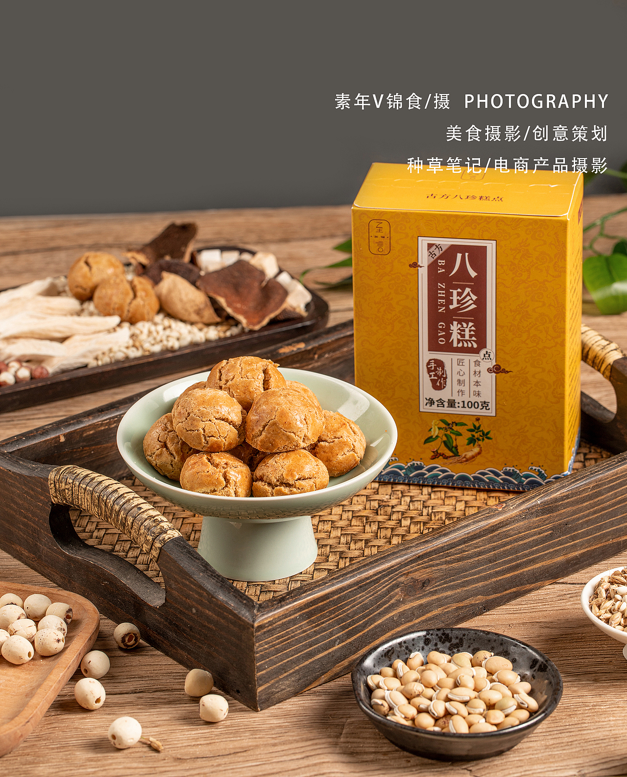 八珍糕/至言良食八珍粉/姜糖/阿胶膏拍摄合集/美食拍照（图ZMzU3OTM2MDky） - 美食摄影 - 站酷设计师宜昌锦食摄影原创素材 - 站酷ZCOOL