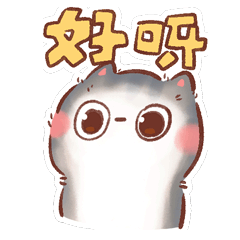 猫咪毛球第四弹（图ZMzUyNTkyNDI0） - 网络表情 - 站酷设计师熊熊师兄Avidor原创素材 - 站酷ZCOOL