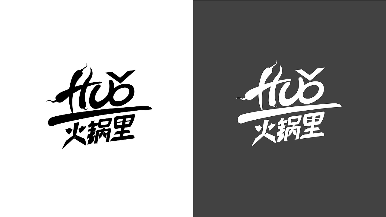 火锅里品牌logo设计（图ZMjk5NzI1NjA4） - 品牌 - 站酷设计师会飞的鱼IQ原创素材 - 站酷ZCOOL