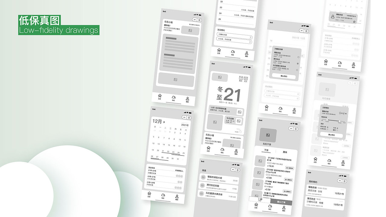 【小程序界面设计】云上乌石——线上服务小程序