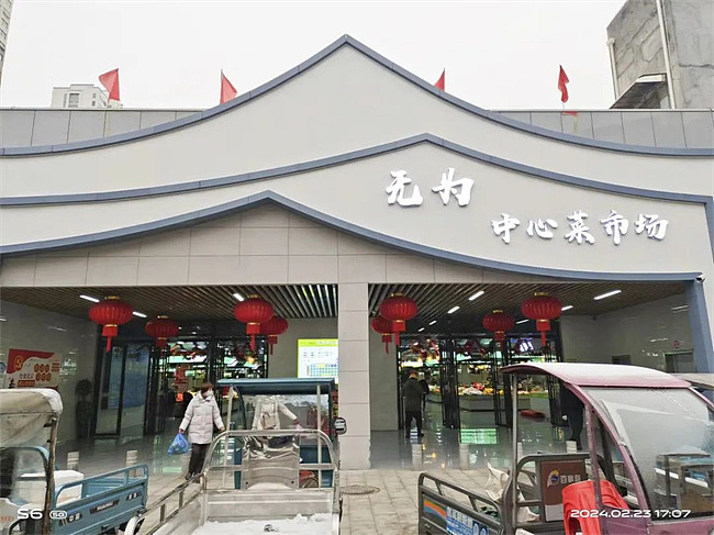 安徽无为中心菜市场
