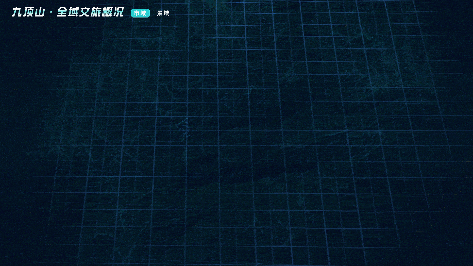 九顶山风景区动效