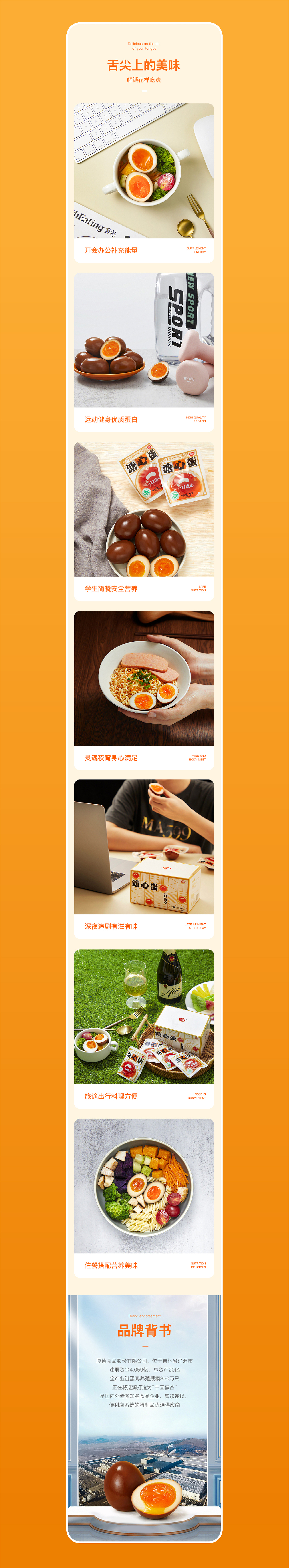 金翼溏心蛋视觉呈现（图ZMzU2NDI1NDcy） - 品牌 - 站酷设计师TonyMiao原创素材 - 站酷ZCOOL