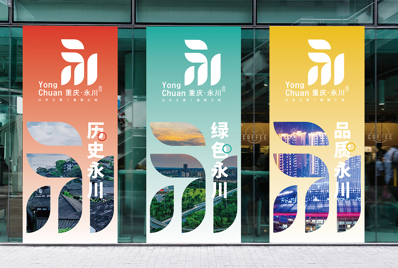 重庆·永川区城市形象LOGO设计大赛 投稿(方案一)(图ZMzI0ODU1NjYw) - Logo - 站酷设计师班一鸣丨品牌设计原创素材 - 站酷ZCOOL