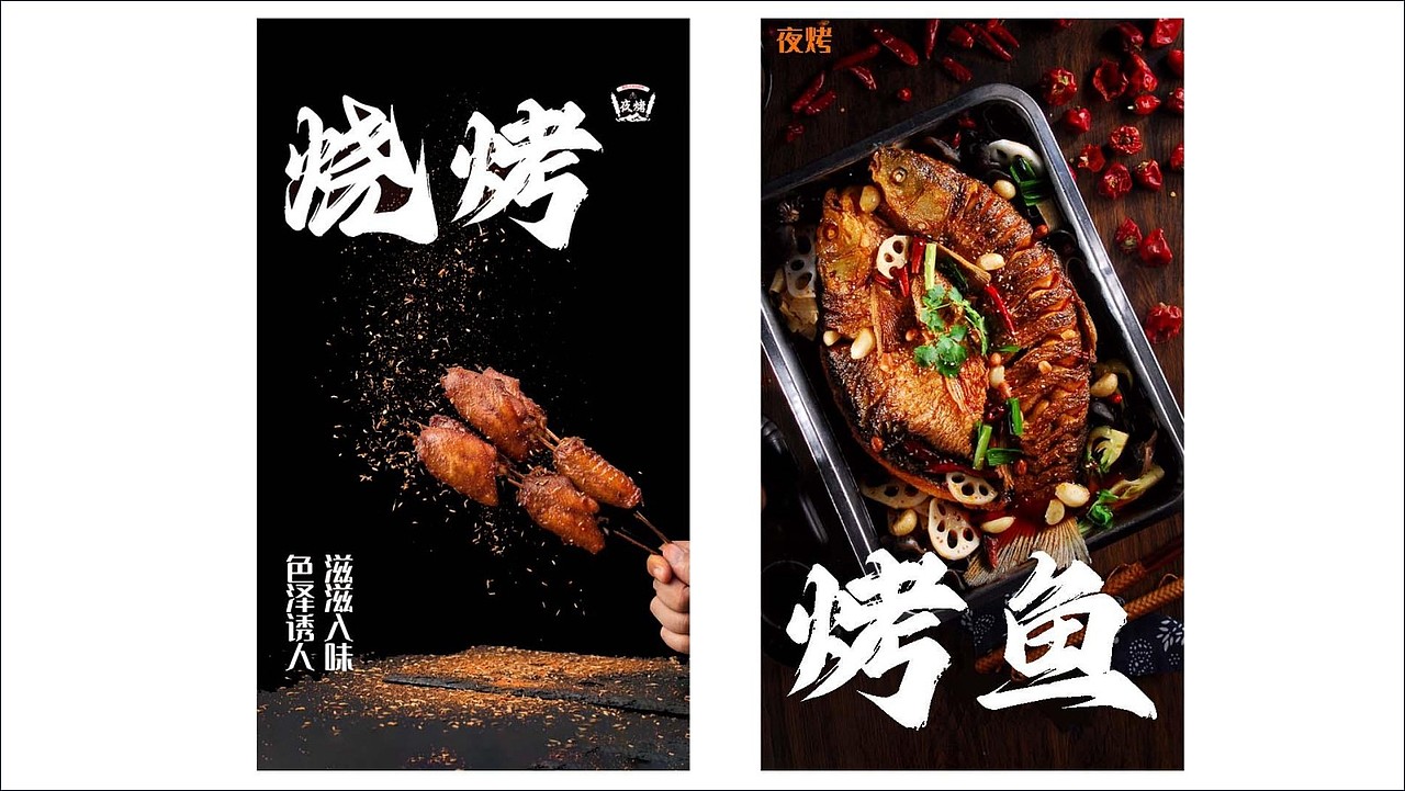 烧烤主题LOGO海报设计