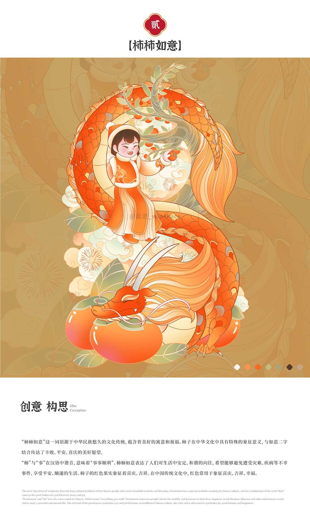 新年国潮插画 | 2024龙年