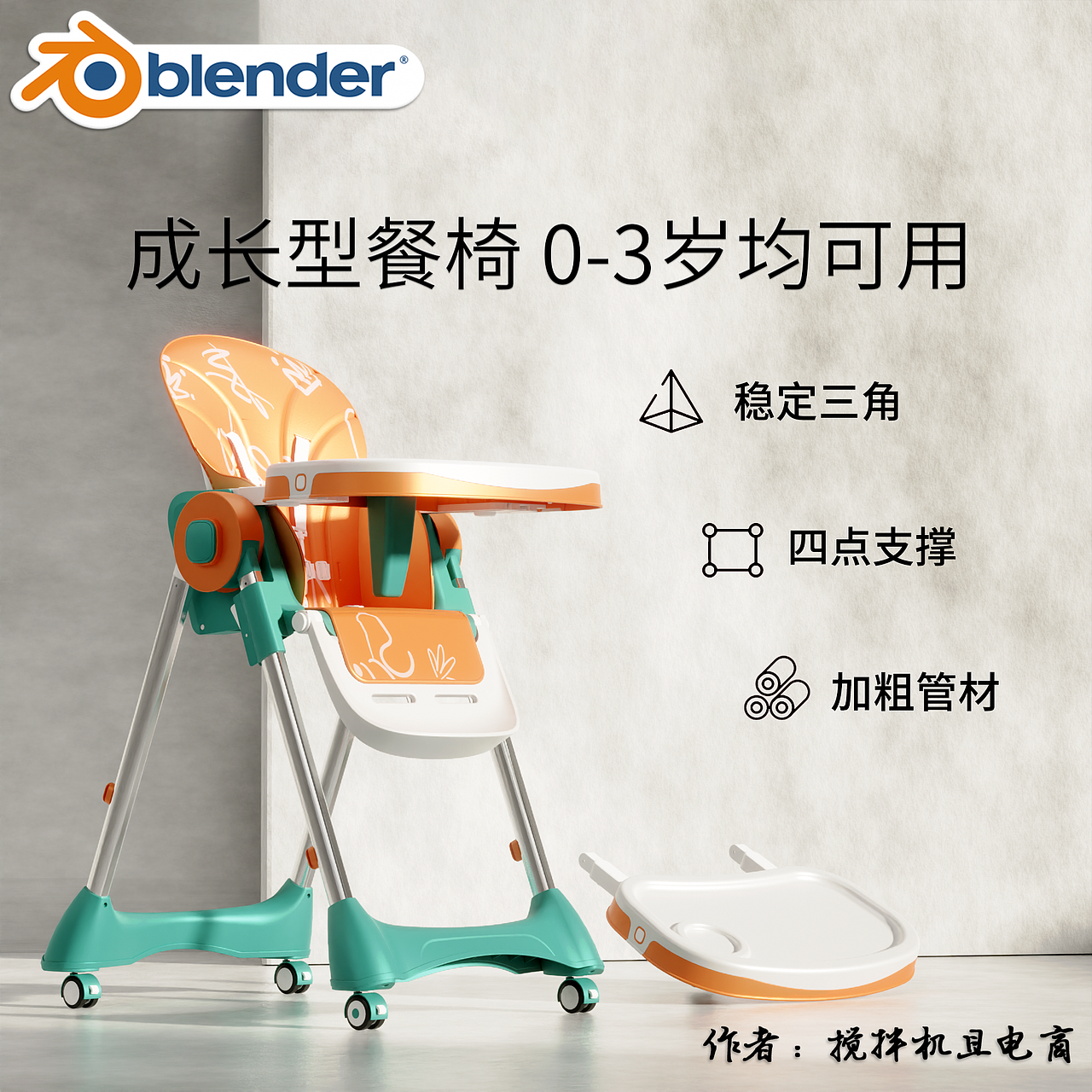 【Blender产品渲染】2022精选作品（图ZMzI2ODIwMDYw） - 产品 - 站酷设计师搅拌机且电商原创素材 - 站酷ZCOOL