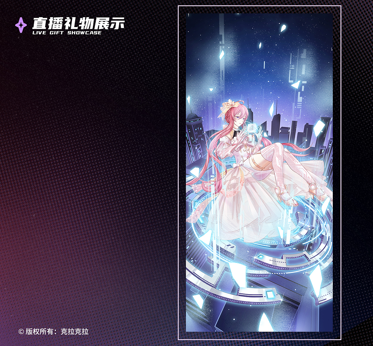 克拉克拉直播礼物大屏整理（图ZMzY1Njk4Mzg0） - 商业插画 - 站酷设计师壹东耳原创素材 - 站酷ZCOOL